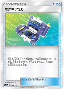 ポケギア3.0