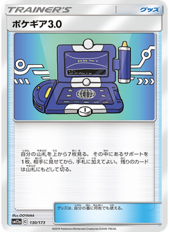 ポケギア3.0