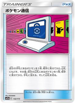ポケモン通信