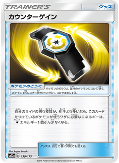 カウンターゲイン