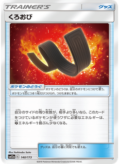 くろおび