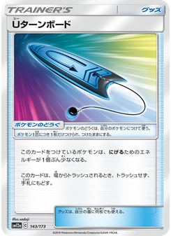Uターンボード