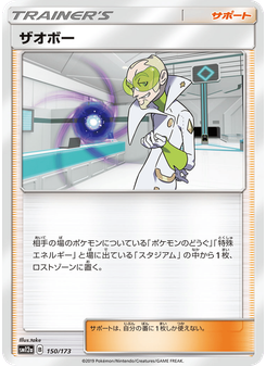 ザオボー