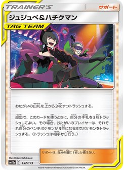 ジュジュベ&ハチクマン