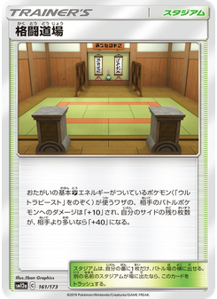 格闘道場