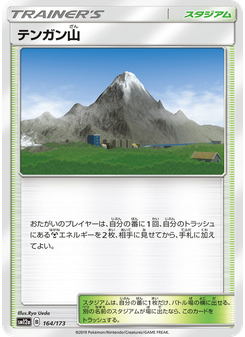 テンガン山
