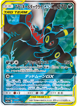 ブラッキー&ダークライGX