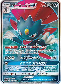 マニューラGX