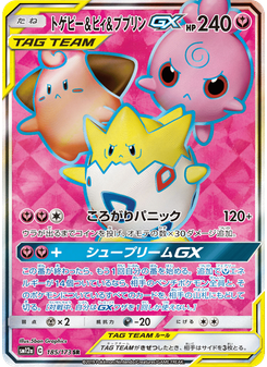 トゲピー&ピィ&ププリンGX
