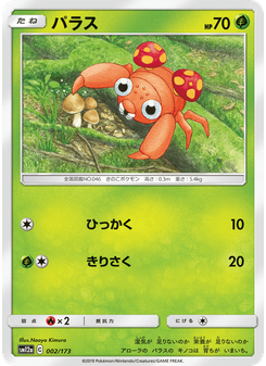 パラス