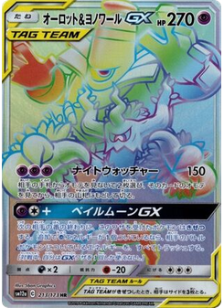 Trevenant & Dusknoir-GX