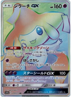 Jirachi-GX