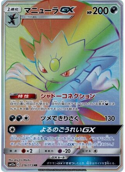 Weavile-GX
