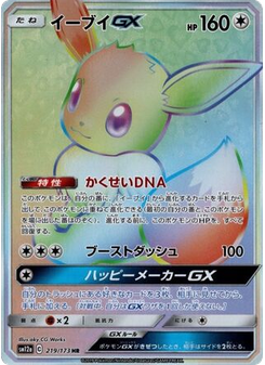 Eevee-GX