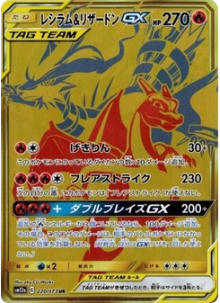 Reshiram & Charizard-GX