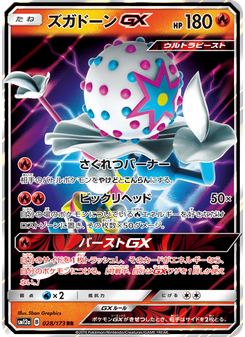 ズガドーンGX