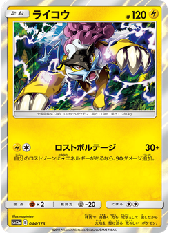 ライコウ