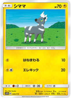 シママ