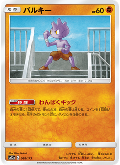バルキー