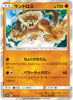 ランドロス