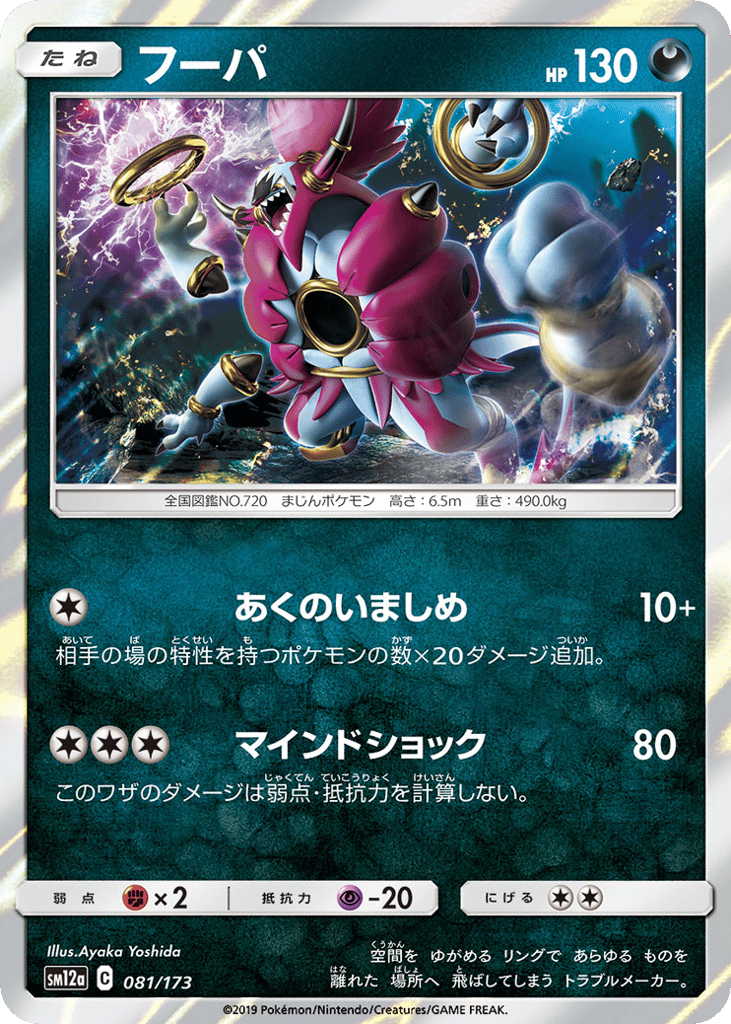 フーパ