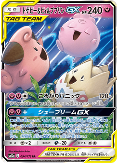 トゲピー&ピィ&ププリンGX