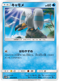 キャモメ