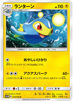 ランターン