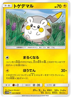 トゲデマル