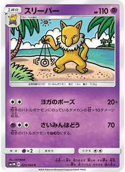 スリーパー