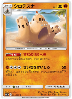 シロデスナ