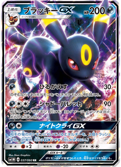 ブラッキーGX