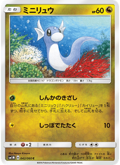 ミニリュウ