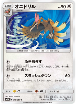 オニドリル