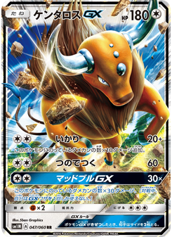 ケンタロスGX
