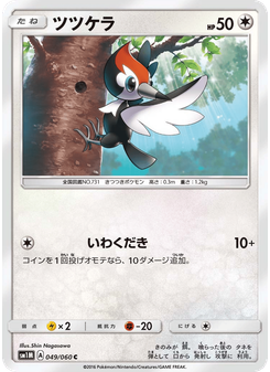 ツツケラ