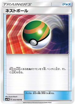 ネストボール