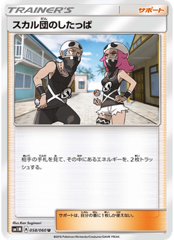 スカル団のしたっぱ