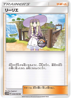 リーリエ