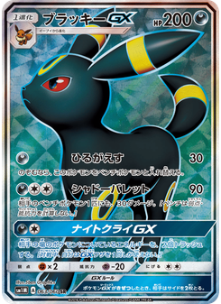 ブラッキーGX