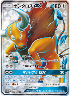 ケンタロスGX