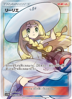 リーリエ