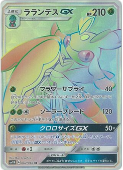 Lurantis-GX