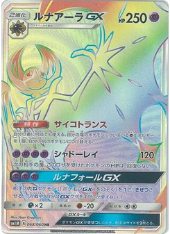 Lunala-GX