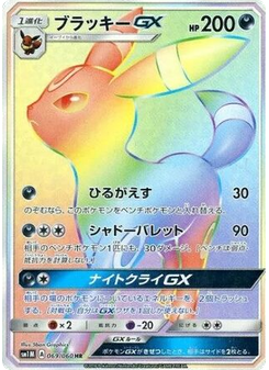 Umbreon-GX