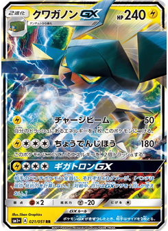 クワガノンGX
