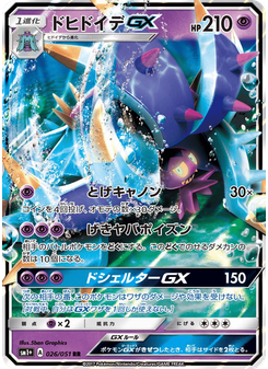 ドヒドイデGX