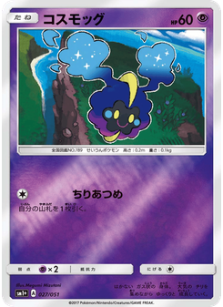 コスモッグ