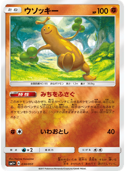 ウソッキー