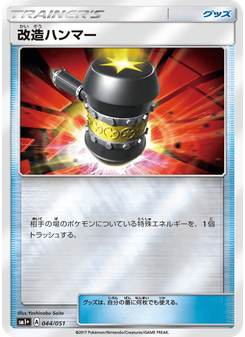 改造ハンマー
